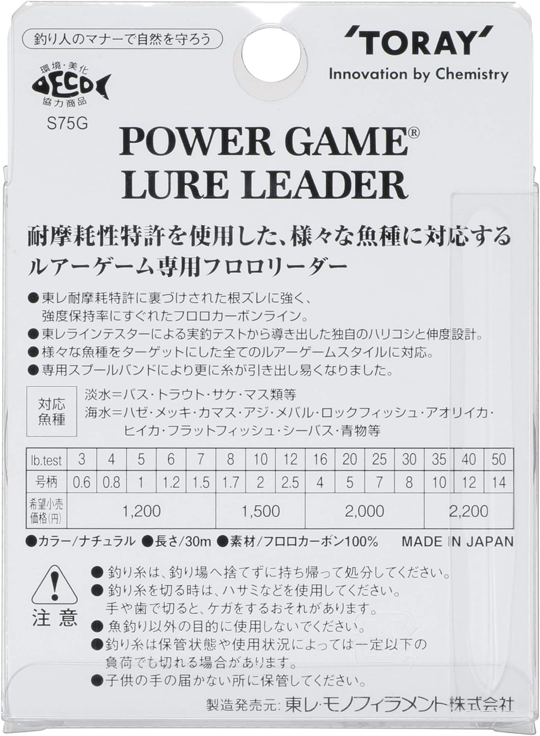 Toray Power Game Lure Leader, Fluoro, 98.4 Ft (30 M), Natural image number 3