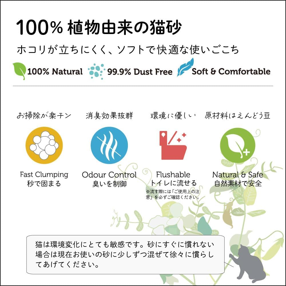 Signature 7 Cat Litter, PEAS, Original Cat Sand, Cat Sand, 5.5 Lbs (2.5 Kg), Large Capacity, Flushable, Splatterproof, Deodorizing image number 1