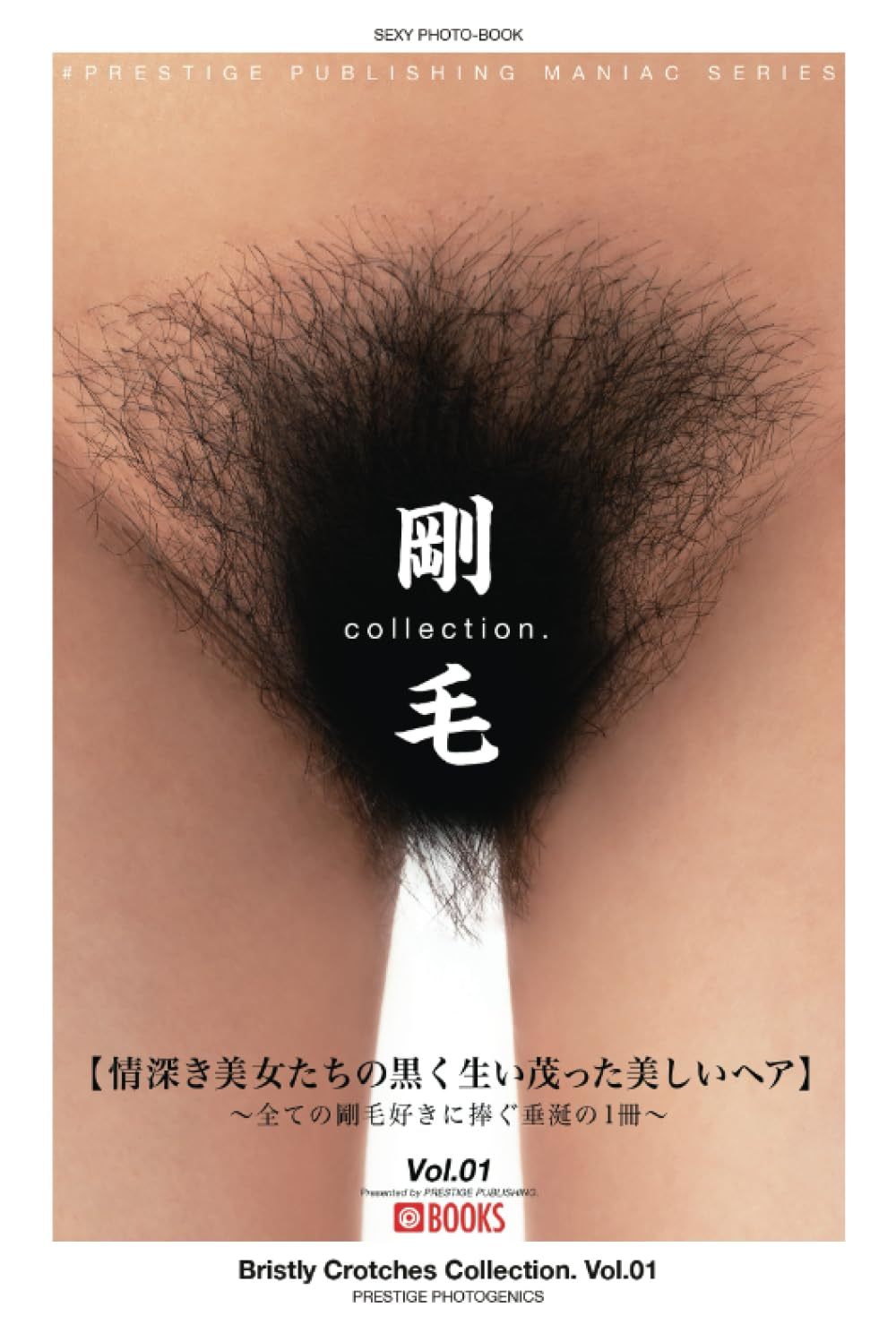 Bristly Crotches Collection. Vol.01 (PRESTIGE DIGITAL BOOK SERIES)