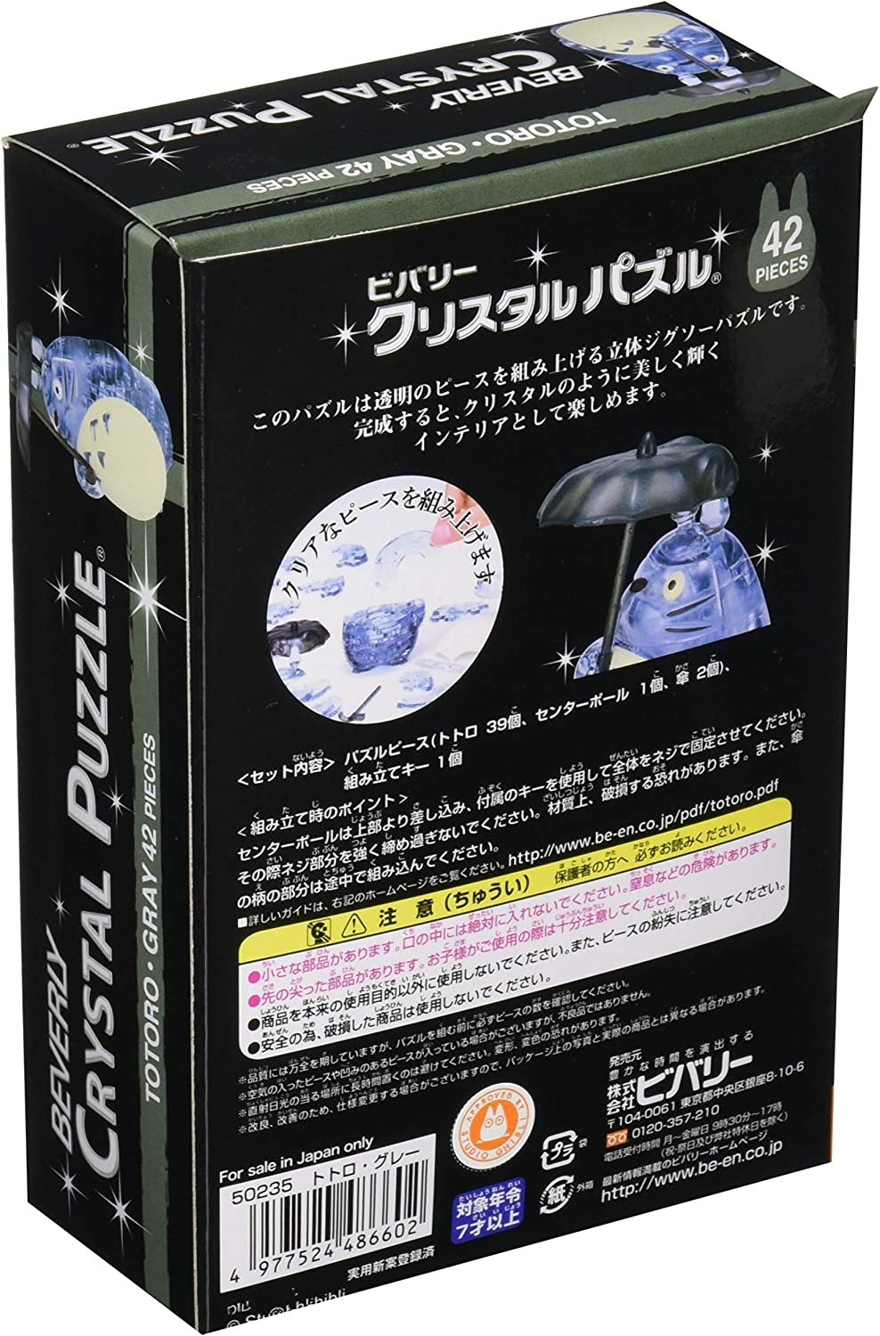 42 Piece Crystal Puzzle Totoro Gray image number 4