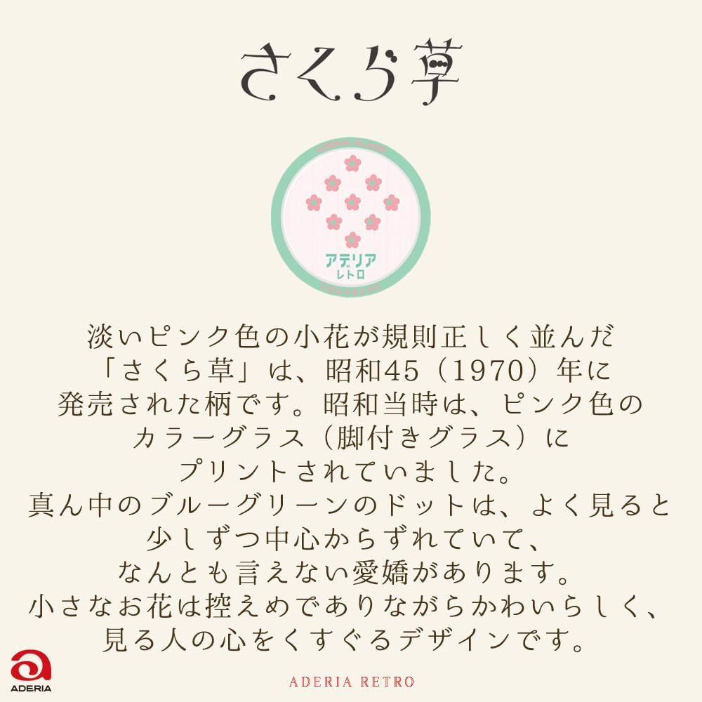 ADERIA 1975 Retro Cherry Blossom Grass with Stems, 10.0 Fl Oz (305 Ml), Gift Box, Made in Japan, Cup, Wedding, Celebration, Beer, Stylish, Present, Popular, Ranking Glass, Sake, Birthday, Female Set, image number 3