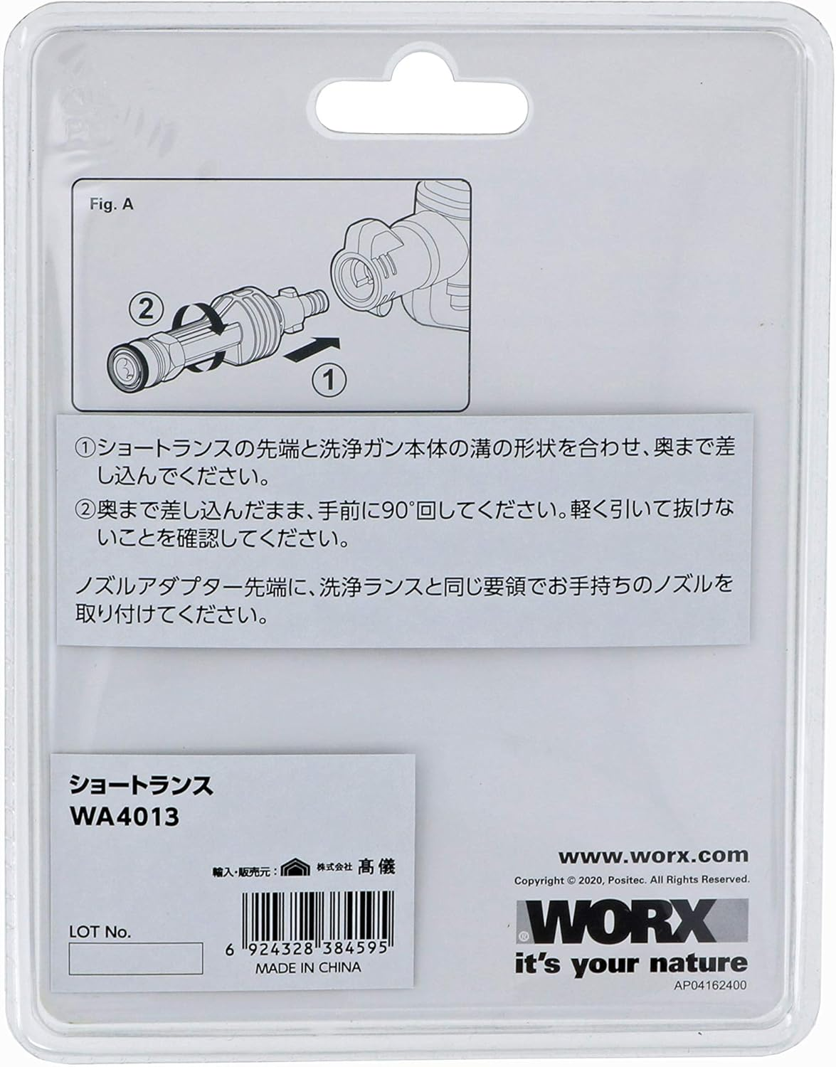 WORX WA4013 Short Lance for Hydroshot