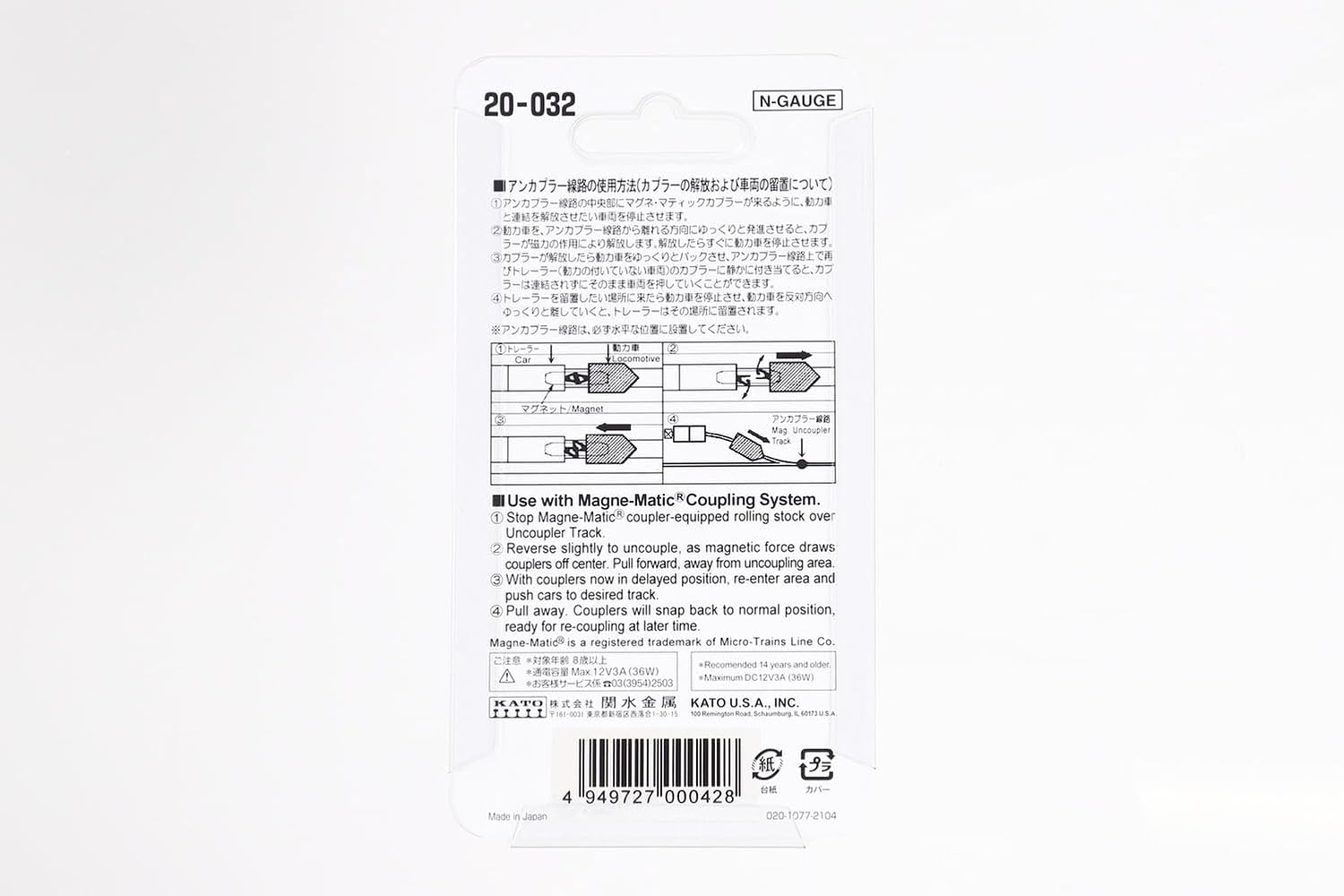 KATO 20-032 N Gauge Uncoupler Track 2.5 Inches (64 Mm), Pack of 1 image number 5