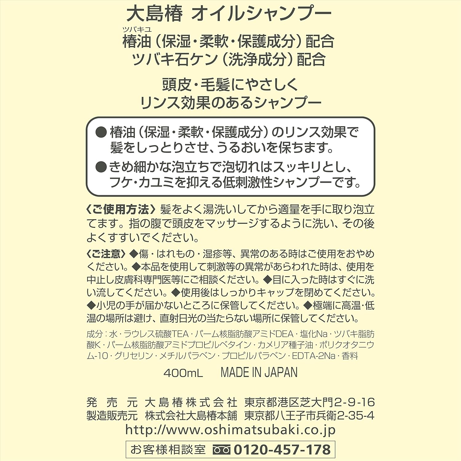 Oshima Tsubaki Oil Shampoo - 400Ml image number 5