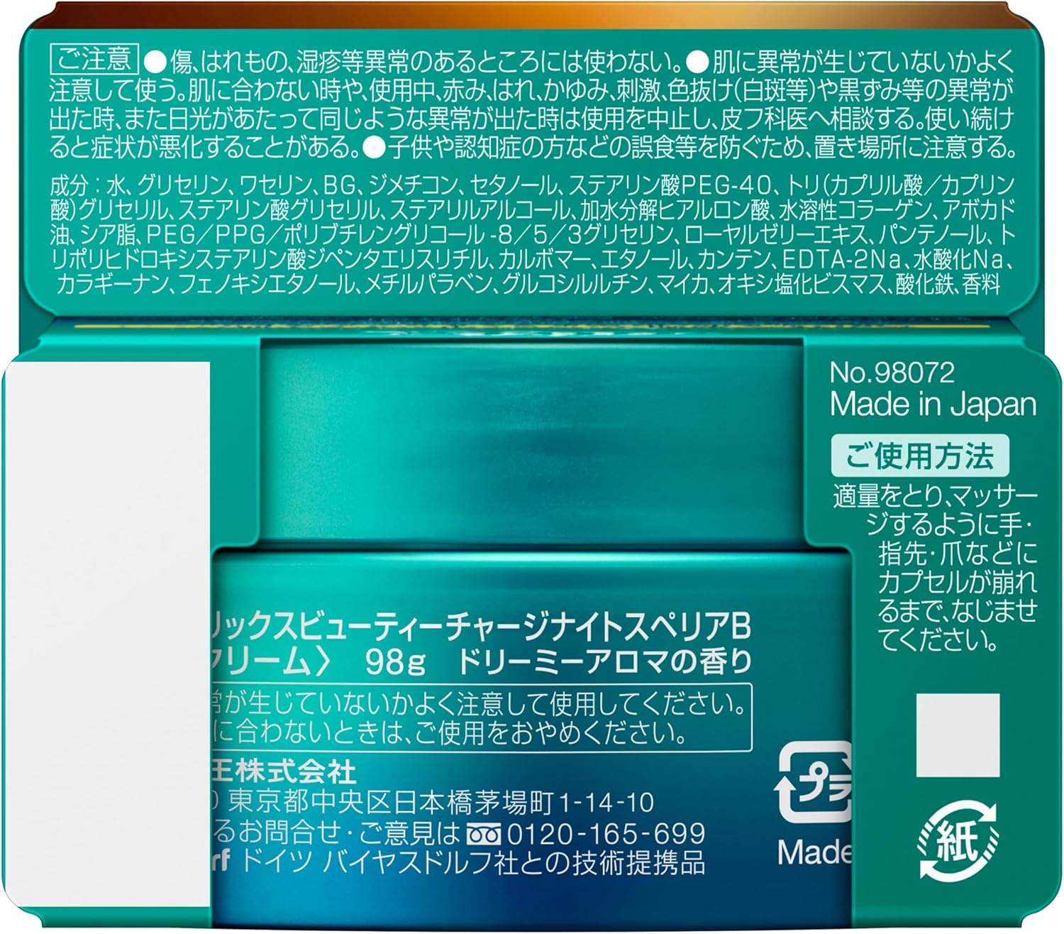 Kao Atrix Beauty Night Superior C 98G image number 4