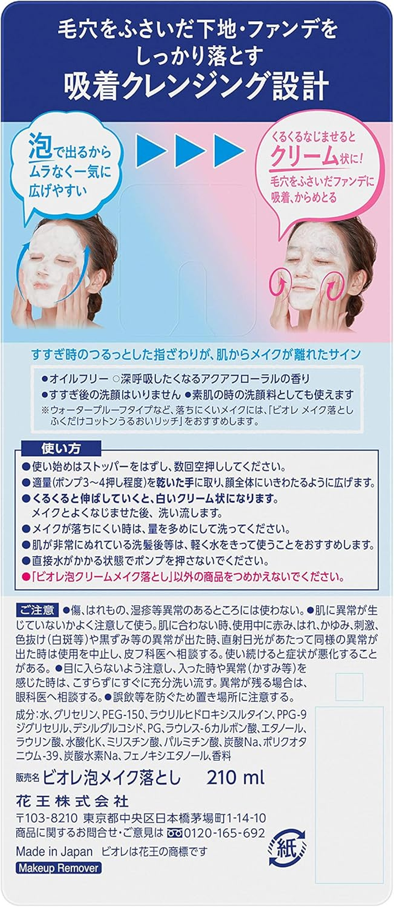 Biore Foaming Cream Makeup Remover, 7.1 Fl Oz (210 Ml), Removes Pores and Foundation, Oil Free, No Face Washing Required, Cleansing image number 2