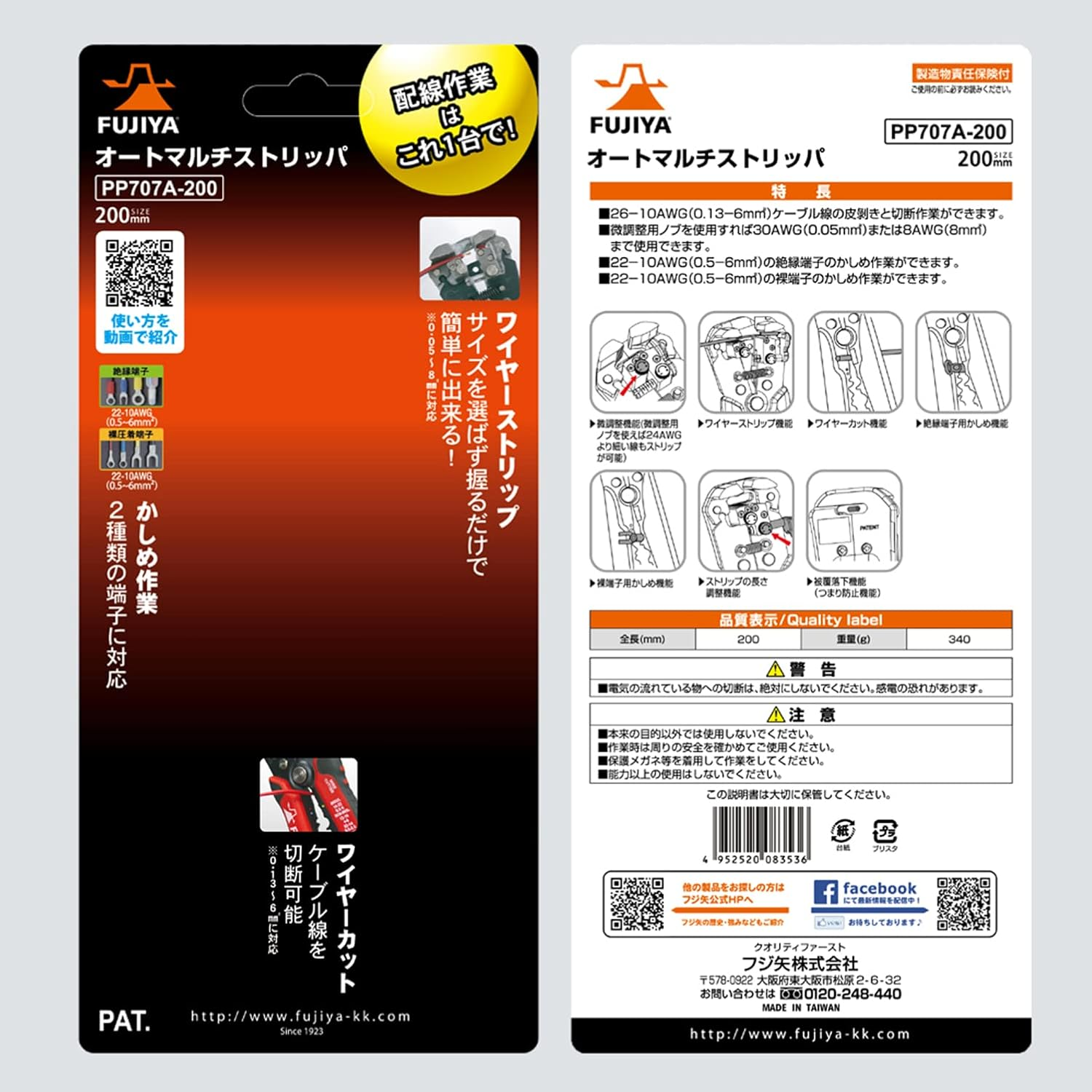 Fujiya PP707A-200 Auto Multi Stripper (With Wire Cut, Strip, Simple Crimping Function), Strip Wire Diameter Automatic Adjustment Type