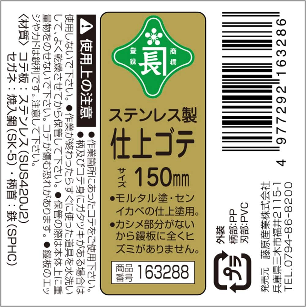 Japanese Finishing Shikkui Rounded Trowel Stainless Stell (One Pack) image number 1