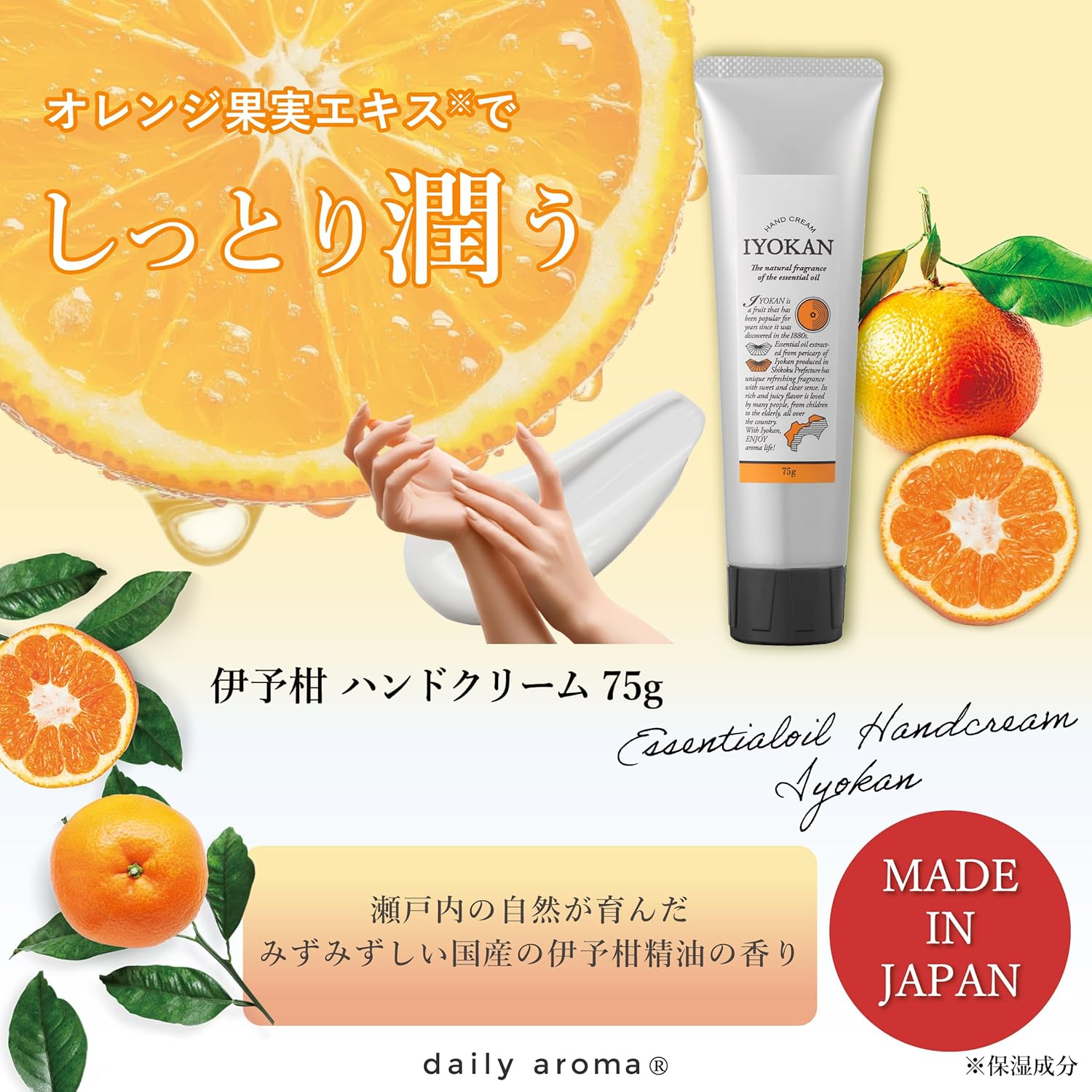 Daily Aroma, Ehime and Kagawa Prefecture, Iyokan Citrus Hand Cream (2.6 Oz (75 G), Made in Japan, Iyokan, Citrus Type, Moisturizing, Hand Care, Gift, Present image number 2