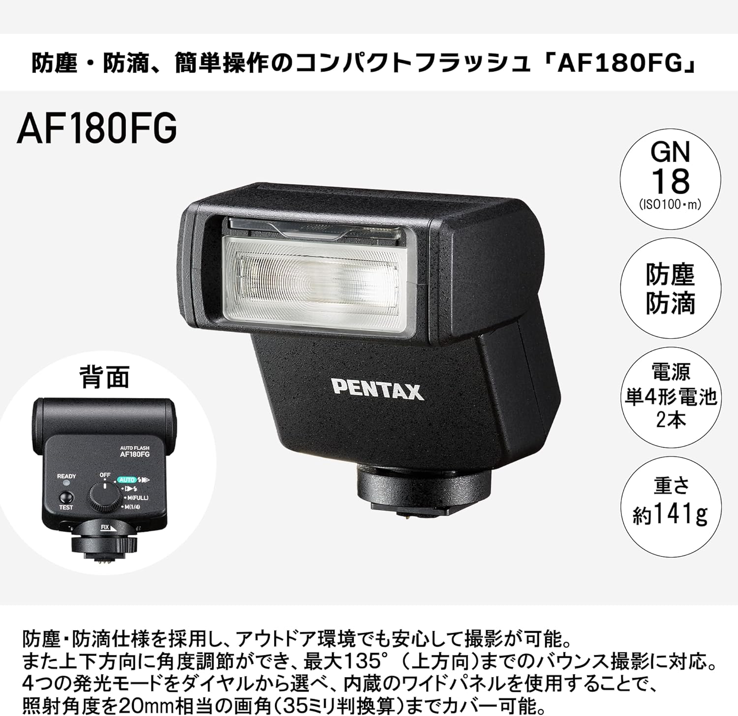 PENTAX Autoflash AF180FG [Small Flash/Guide No. 18 / Dustproof/Splashproof/Bounce Shooting up to 135&deg; / Simple and Easy Operation/Built-In Sliding Wide Panel Covers an Equivalent Angle of View image number 2