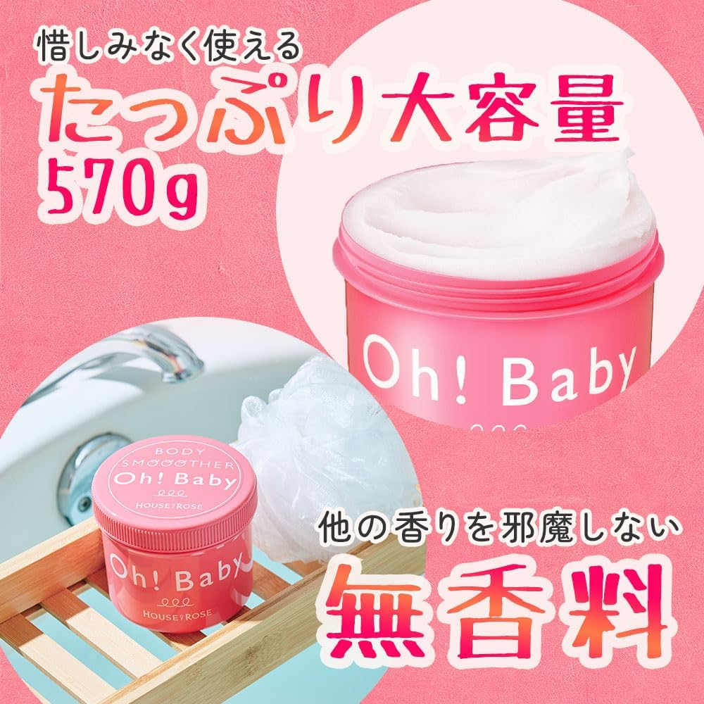 JAPAN HOUSE of ROSE OH BABY Body Scrub Smoother 570G image number 1