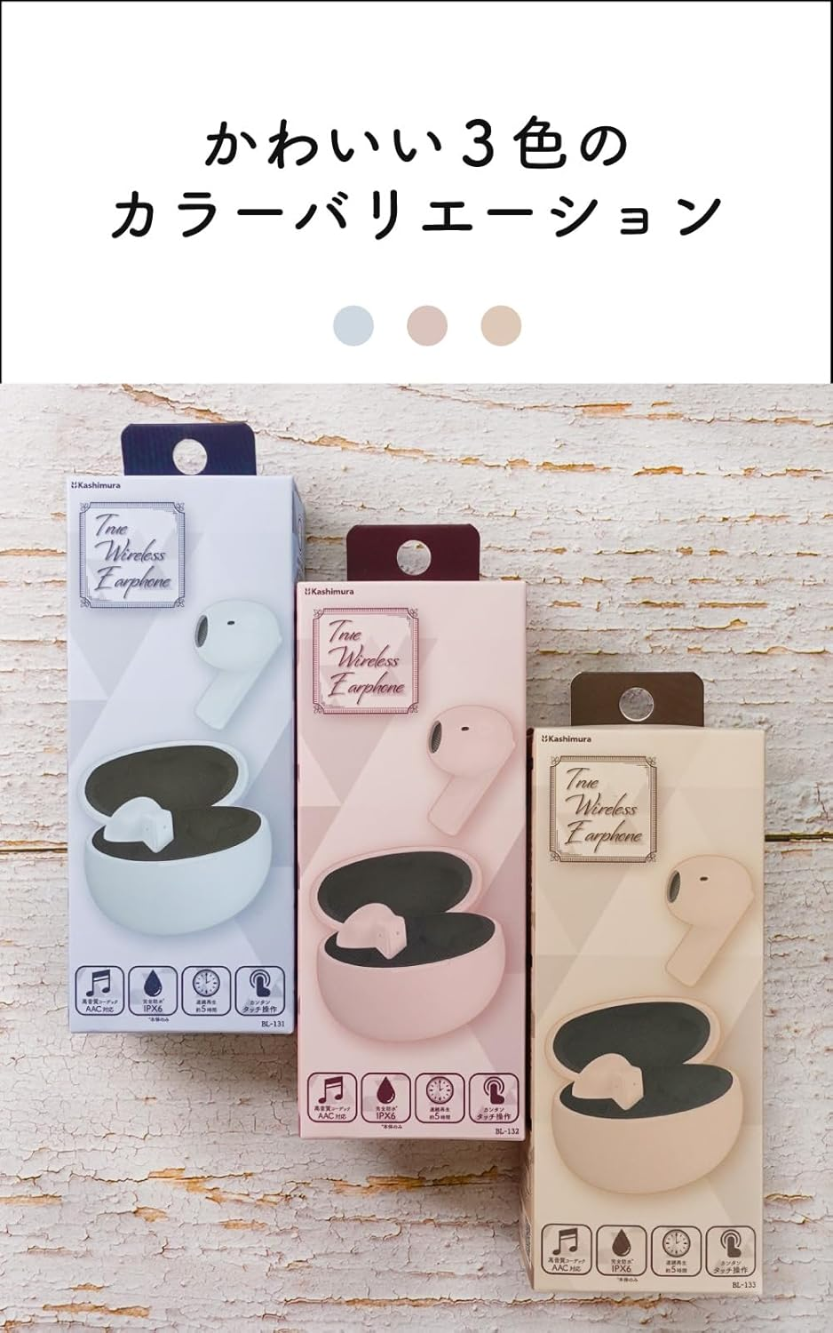Kashimura NBL-133 Cute Pastel Colors! Easy to Enjoy Good Sound for Everyday Use, Completely Wireless Stereo Earphones, Pastel, Beige