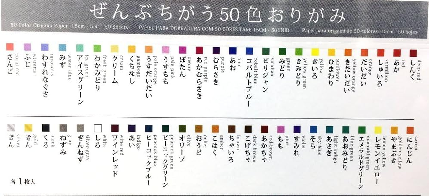 1 X 50 Color Origami - 50 Sheets (Total 50 Sheet)