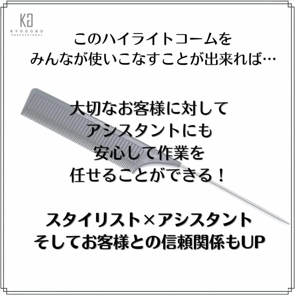 KYOGOKU Highlight Comb image number 3