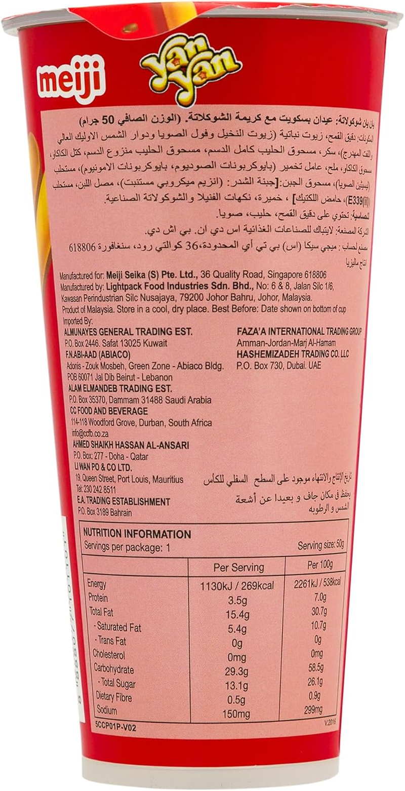 Meiji Yan Yan Chocolate Flavor Biscuits Stick 44G