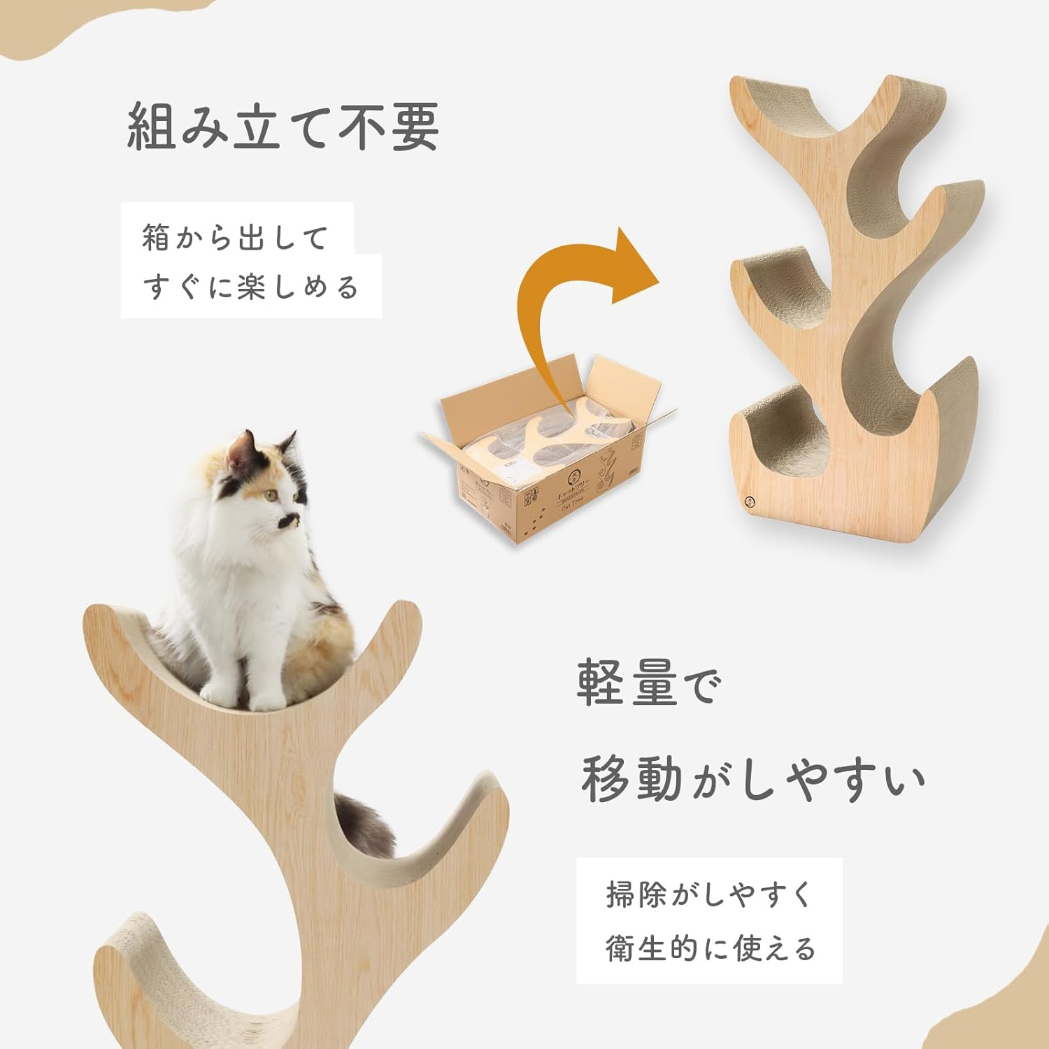 Amazon.Co.Jp Exclusive Cat Tree R Light Brown image number 1