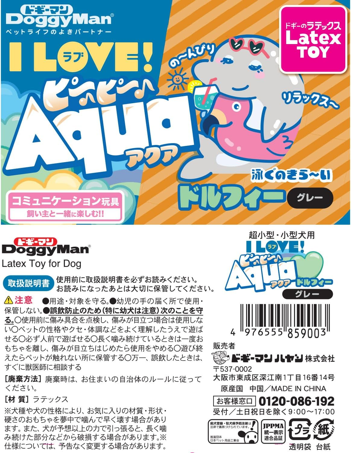 Doggyman Latex Toy I Love Peepy Aqua Dolphy Gray Dog Toy image number 2