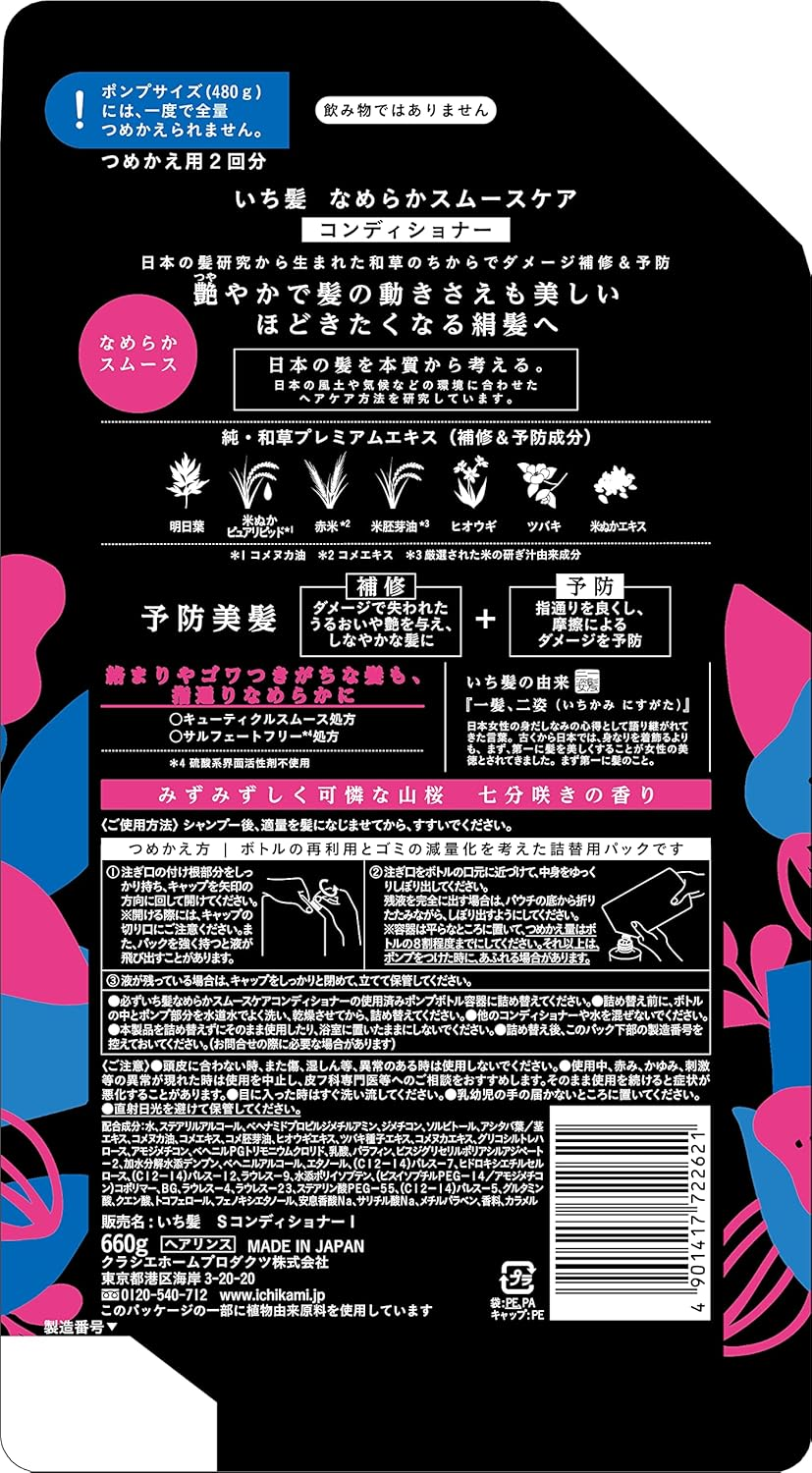 Ichikai Smooth Smooth Care Conditioner, Large Capacity, 22.3 Oz (660 G), Hair Care, Damage Care, Sulfate Free image number 2