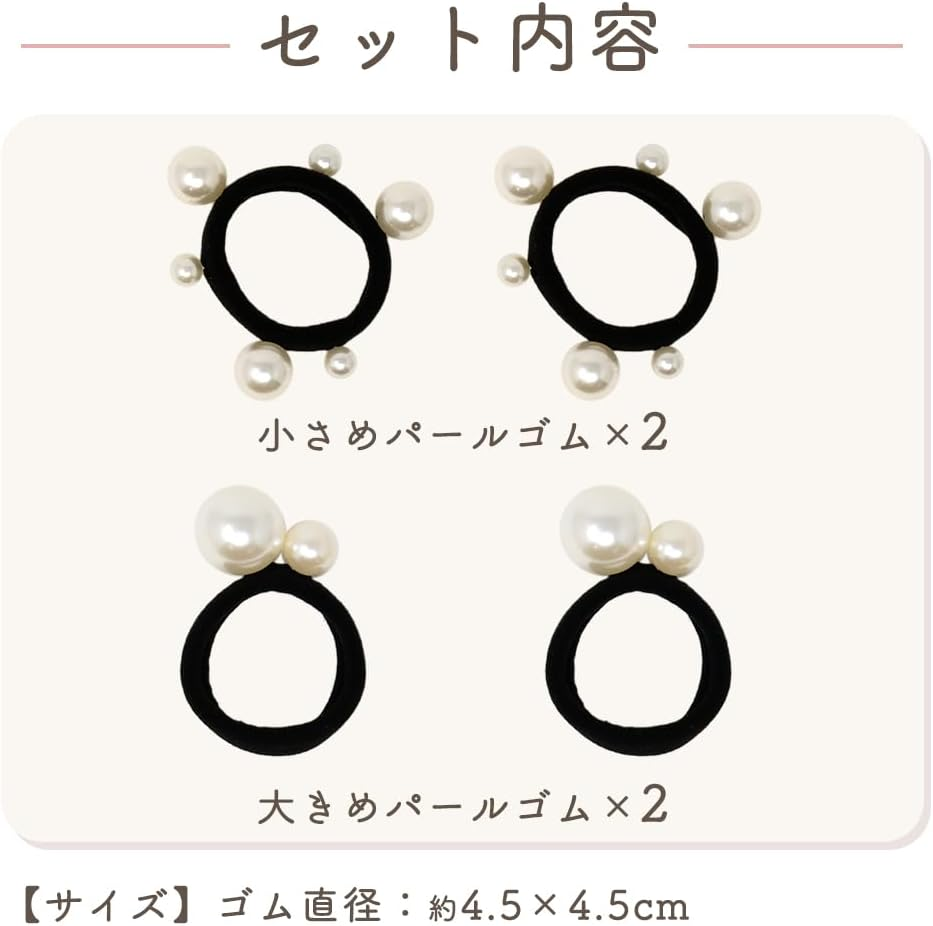 MILASIC TN-HRRP Hair Elastic Pearl Set of 4 Adults, Elegant, Stretchable, Easy to Use, Hair Arrangement, Non-Marking for Women, Girls, Stylish, Cute, Women'S, Pearl, Stretchable, Black, Ornamental Elastic Gift, Pearl Rubber, Hair Accessories, image number 4