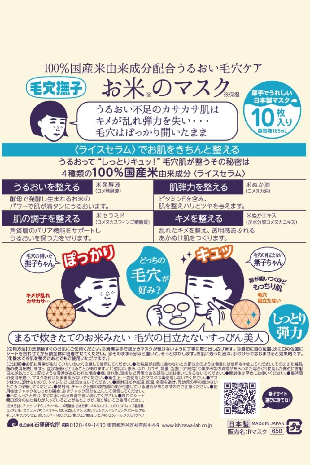 Ishizawa-Lab Keana Rice Mask 10-Pieces image number 6