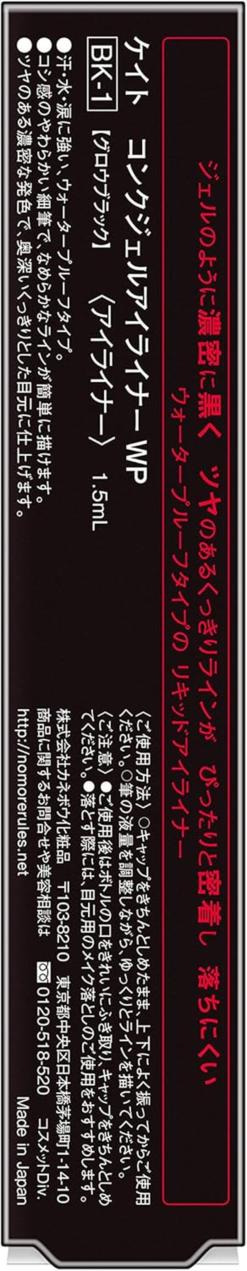 Kate Eyeliner Conch Gel Eyeliner WP BK-1 image number 1