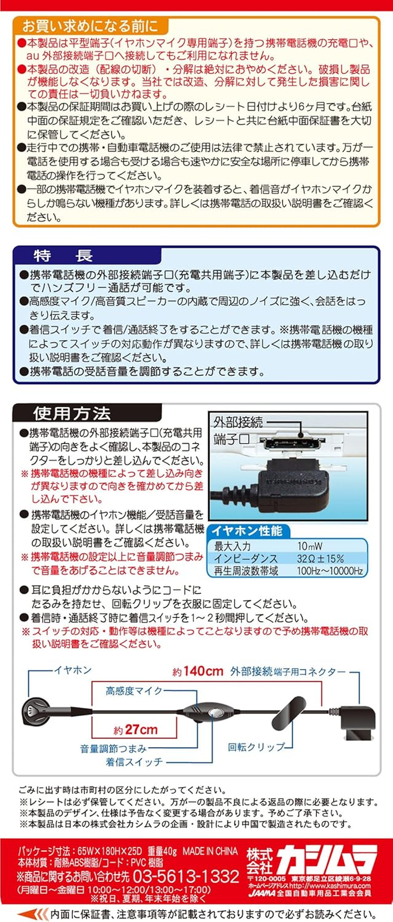 KASHIMURA Earphone SW-VO-F-BK NAE-210 NAE-210 image number 3