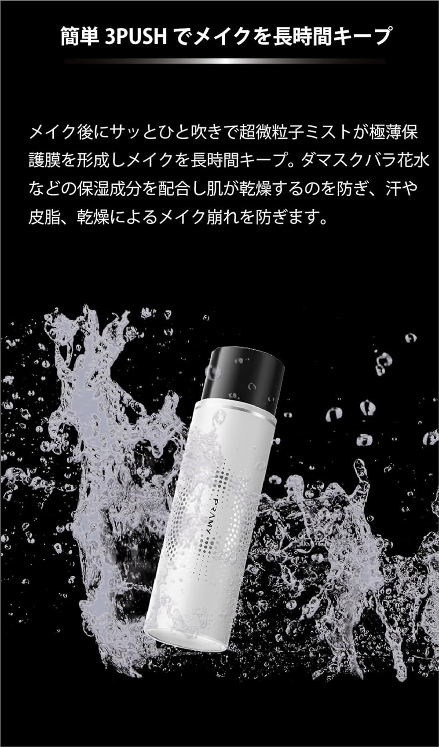 PRAMY Makeup Setting Mist (Matte Type) 3.4 Fl Oz (100 Ml) image number 6