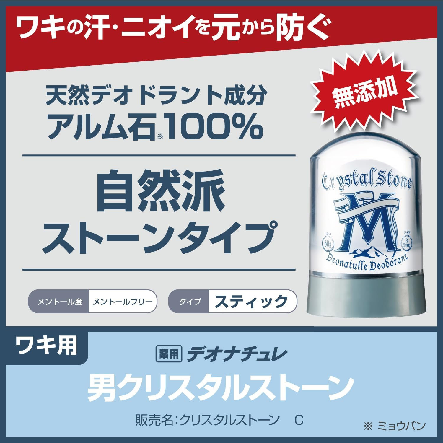 Deonatulle Mesn Armpit Medicated Crystal Stone Type - 60G image number 1