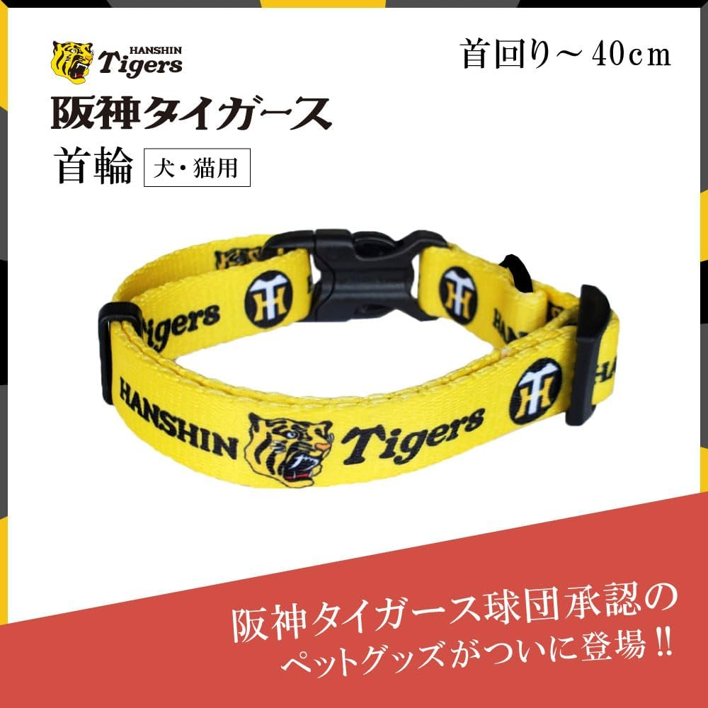 Fantasy World Hanshin Tigers Official Dog Color HT-15C image number 3
