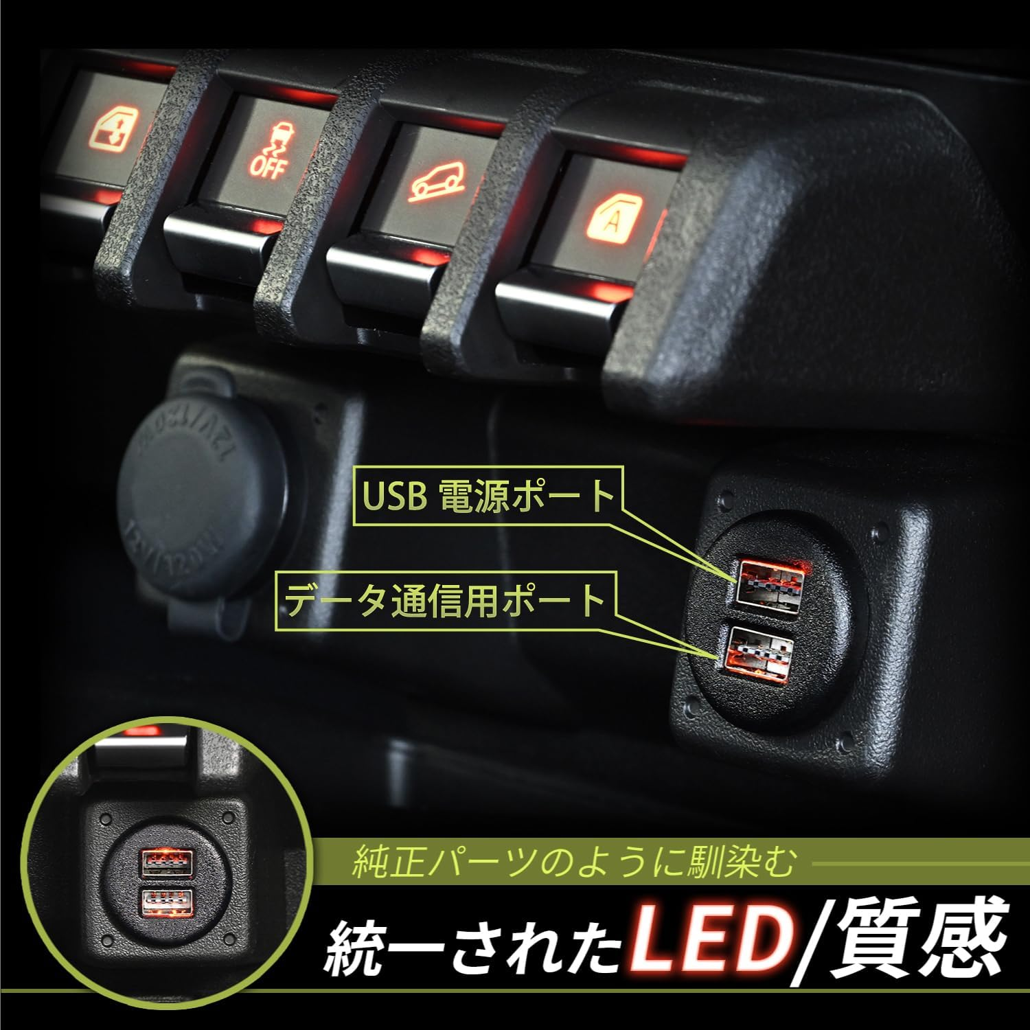 Seiwa Car Specific Product for Suzuki Jimny & Jimny Sierra (JB64/JB74) USB Type a Power Port + Data Communication Port IMP222 Reversible Auto Identification Genuine Color LED Dedicated Design image number 1