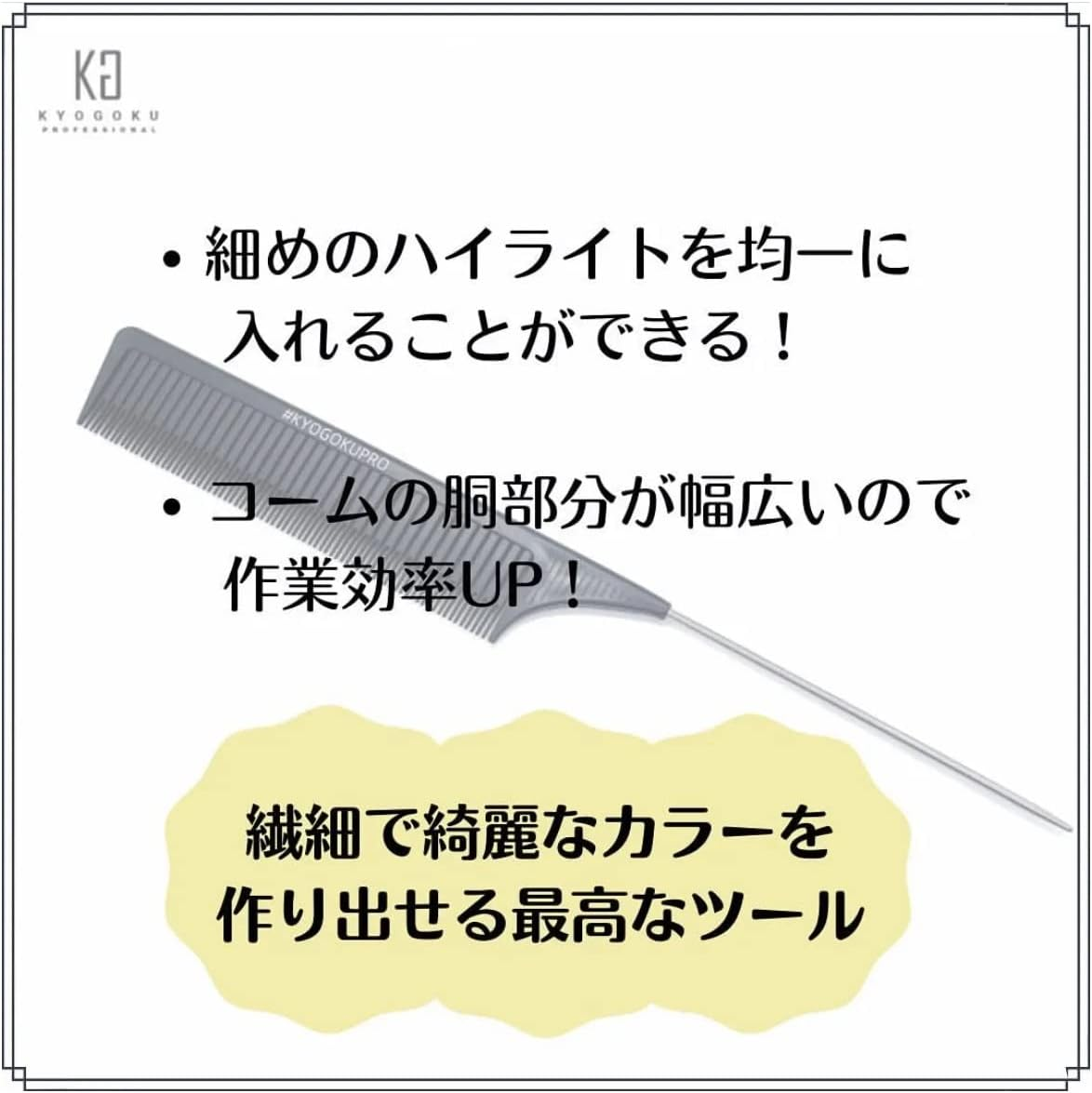 KYOGOKU Highlight Comb image number 2