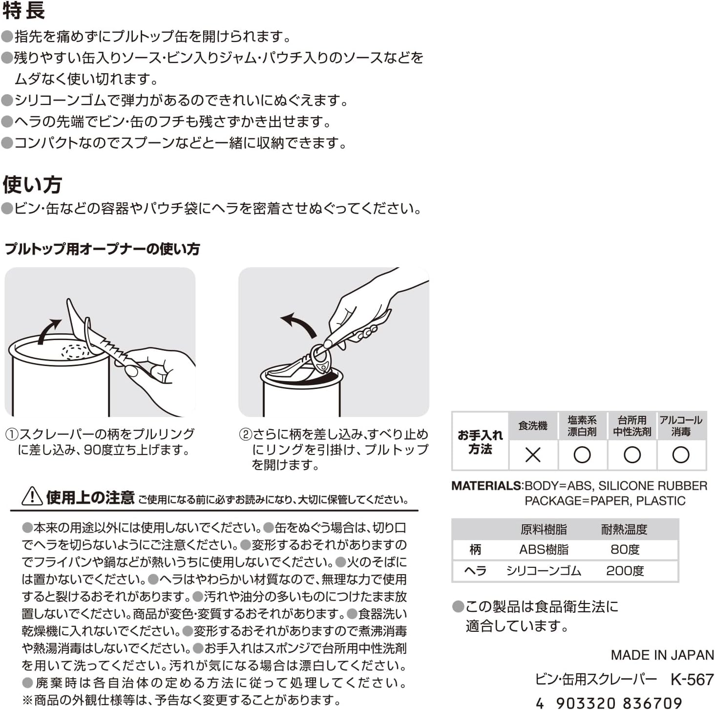 Lek Bin and Can Scraper (Spatula & Spatula) image number 2