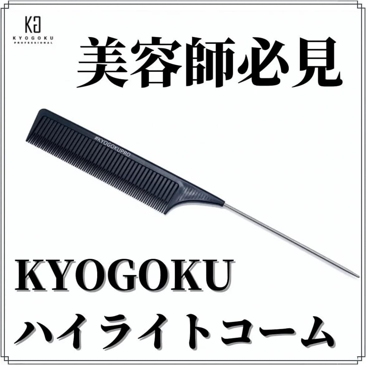 KYOGOKU Highlight Comb image number 4