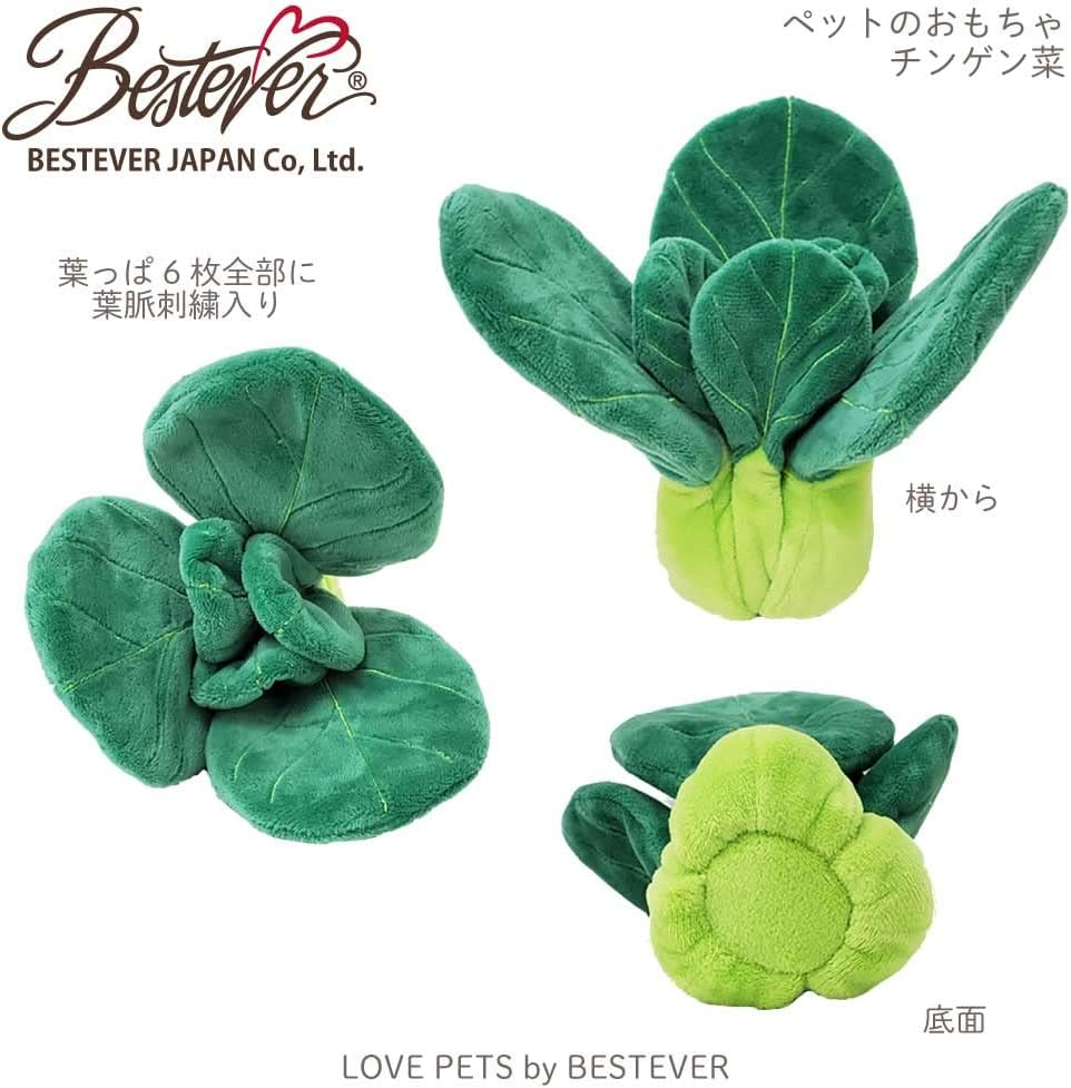 LOVE PETS by BESTEVER, Chinggengchai, Dog Toy, Pet Toy, Squishy Squishy, Sound, Stress Relief, Real, Play Together, Vegetables, Green Vegetables, Actual Size, Best Ever Japan image number 1
