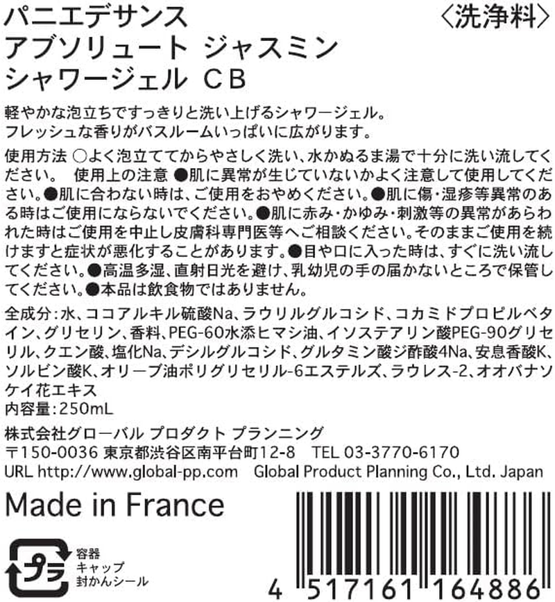 Panierdessens Absolute Jasmine Shower Gel Body Wash 250Ml (White Bouquet Scent with Pure Vibrant Jasmine) image number 1