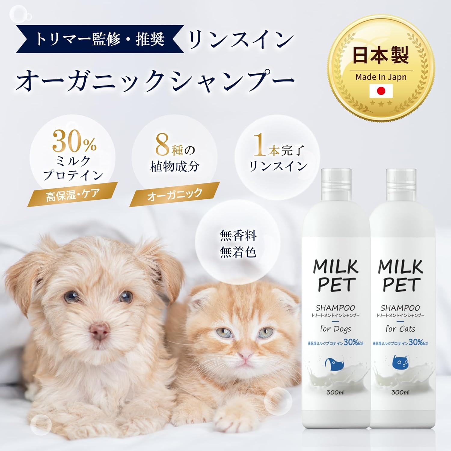 [King of Moisturizing] MILKPET Treatment-In-Shampoo (For Dogs) 10.1 Fl Oz (300 Ml), Organic, Pet Shampoo, for Dogs, Cats, Skin Care, No Treatments, Moisturizing, Barrier Function, Foaming Good, No image number 4