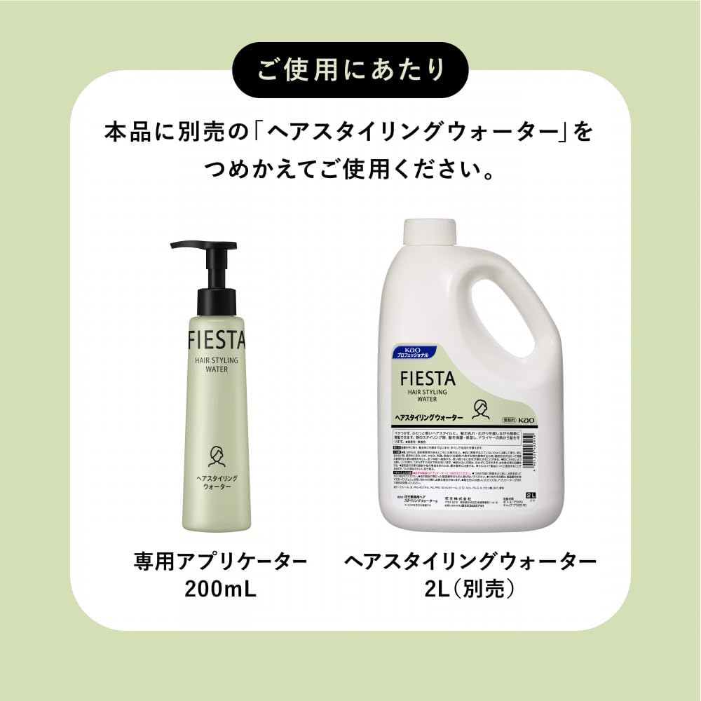 Kao Applicator Fiesta Hair Styling Water, 6.8 Fl Oz (200 Ml), for Packing Sale, Commercial Use, Kao Professional Service image number 6