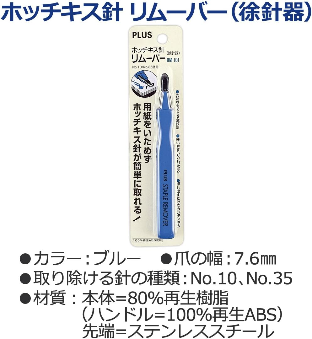 Plus Remover Blue (Japan Import) image number 2