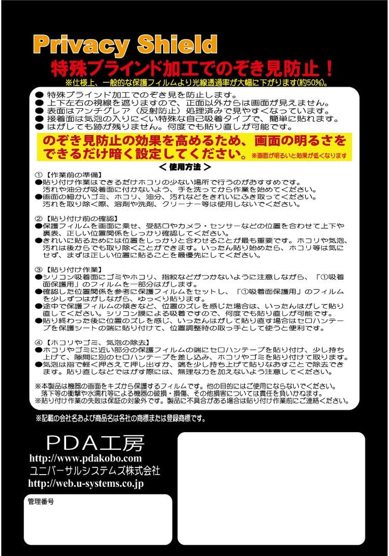 PDA Koubou Xperia 1 IV (SO-51C/SOG06/A201SO/XQ-CT44) Privacy Shield Protective Film, Anti-Peeping, Reflection Reduction, Made in Japan