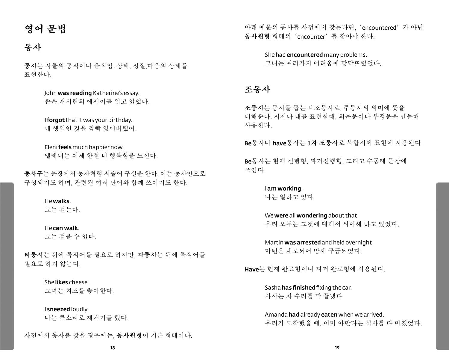 Collins Korean Dictionary Essential Edition: 26,000 Translations for Everyday Use image number 2