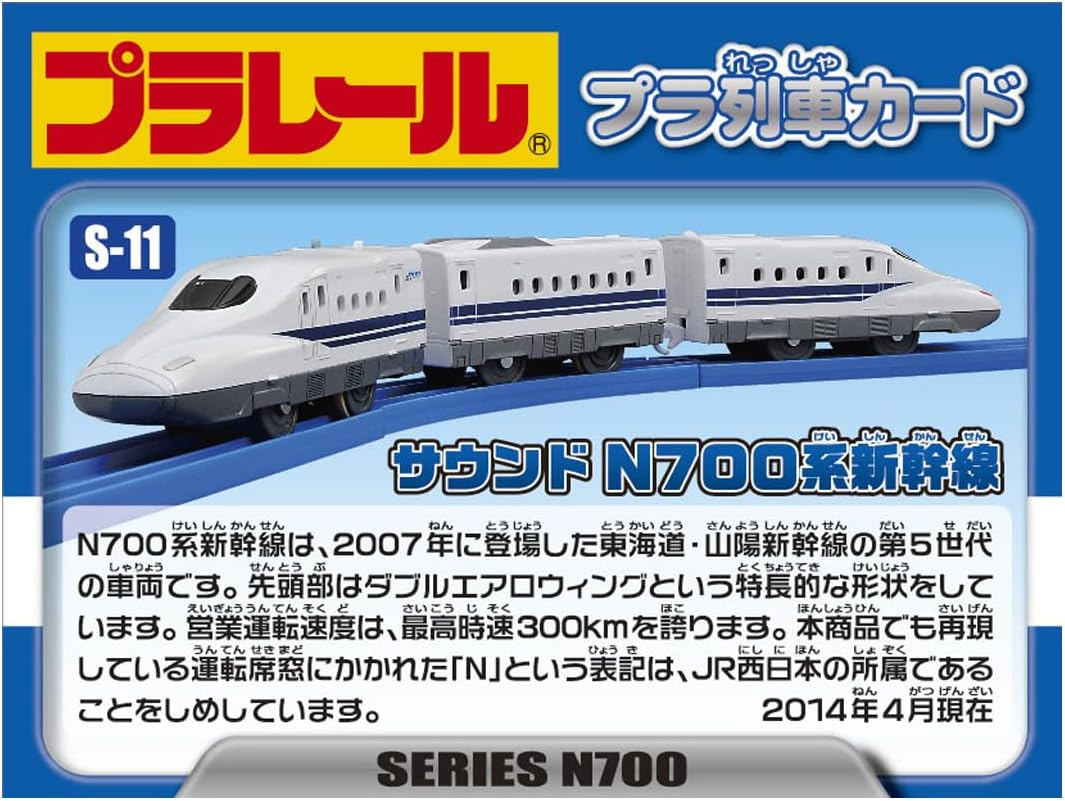 Plarail S-11 Sound Series N700 Shinkansen image number 3
