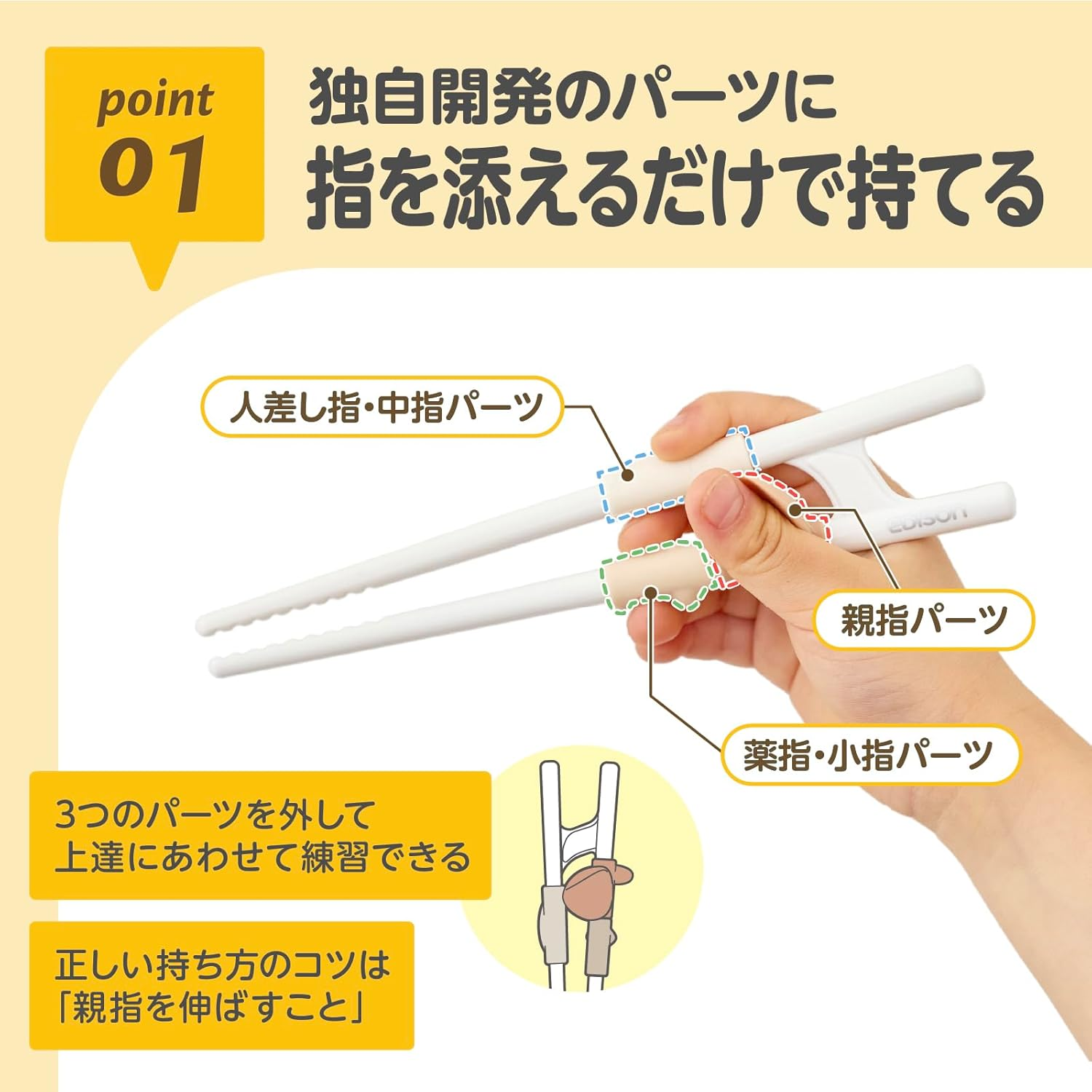 Edison Mama Edison Chopsticks Last Step, Right Hand, Grasp Your Power, Correct Hand, for Ages 5 - Preparation