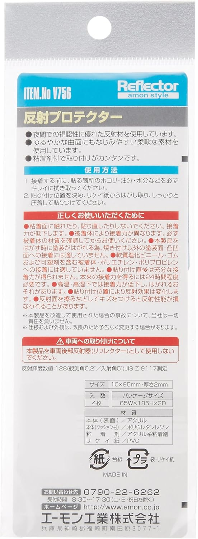 Amon V756 Reflective Protector, Red, Adhesive Included, Width 0.4 X Length 3.7 X Thickness 0.08 Inch (10 Mm) X Length 3.7 Inches (95 Mm) X Thickness 0.08 Inch (2 Mm), Pack of 4 - Reflective Lens/Red image number 3