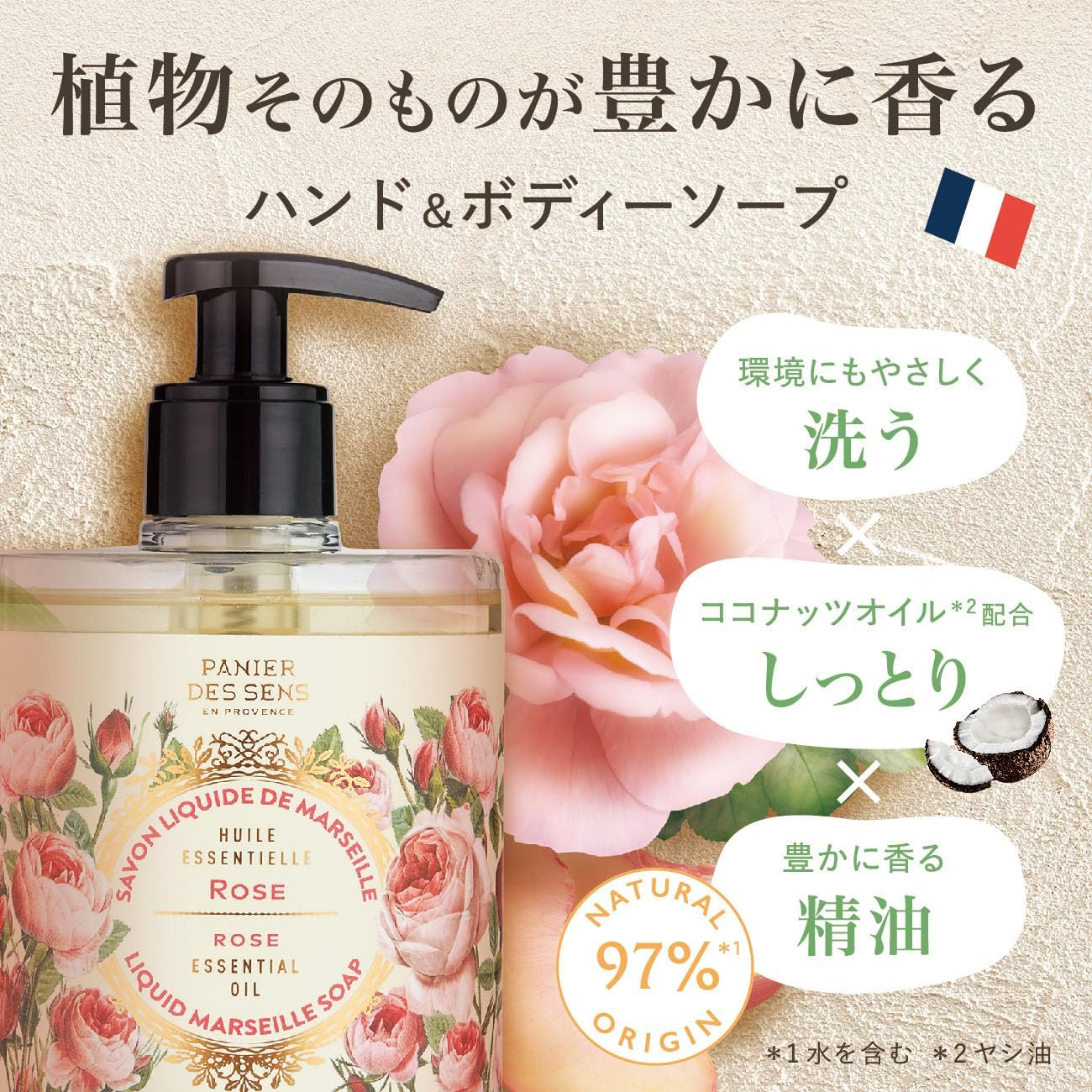 Panierdessens Panier Desense Essentials CA Liquid Marseille Soap, Rose Body Soap, &Phi;3.3 X 5.8 Inches (84 X 148 Mm) image number 5