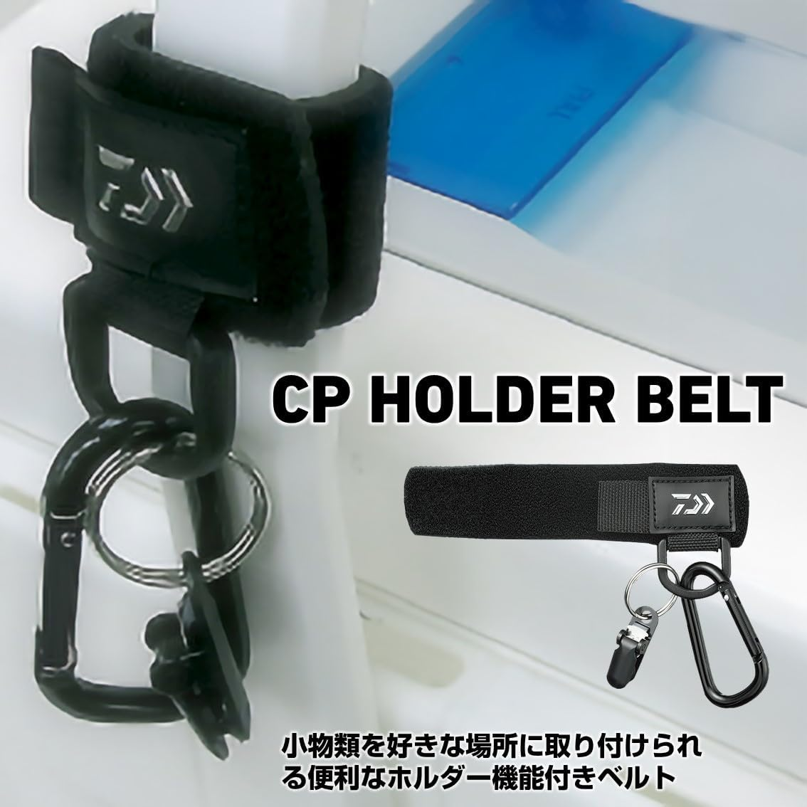 Daiwa 987943 CP Holder Belt, Compatible with All Fish Species, Black, Attachable Belt Width up to 1.5 Inches (38 Mm) image number 2