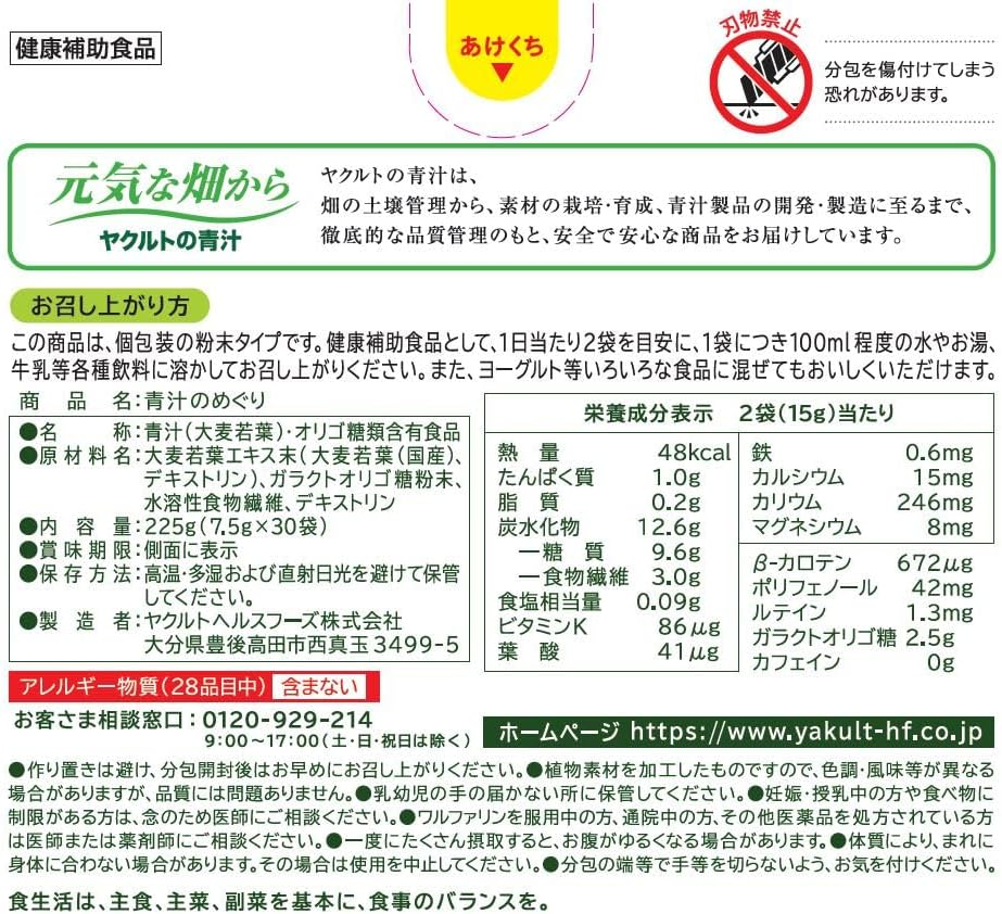 Yakult AOJIRU No Meguri (Ooita Young Barley Grass) | Powder Stick | 7.5G X 30 [Japanese Import] image number 2