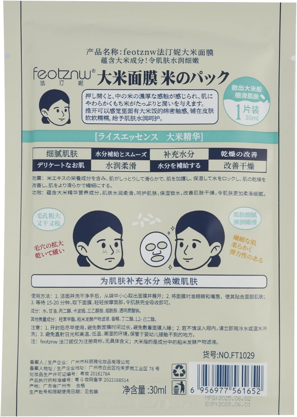 6 Pcs Rice Mask, Premium Face Mask Skincare with Natural Rice Essence for Hydration & Brightening, Ideal for Sensitive Skin, Deep Nourishing, Revitalising Face Mask Skincare Treatment image number 2