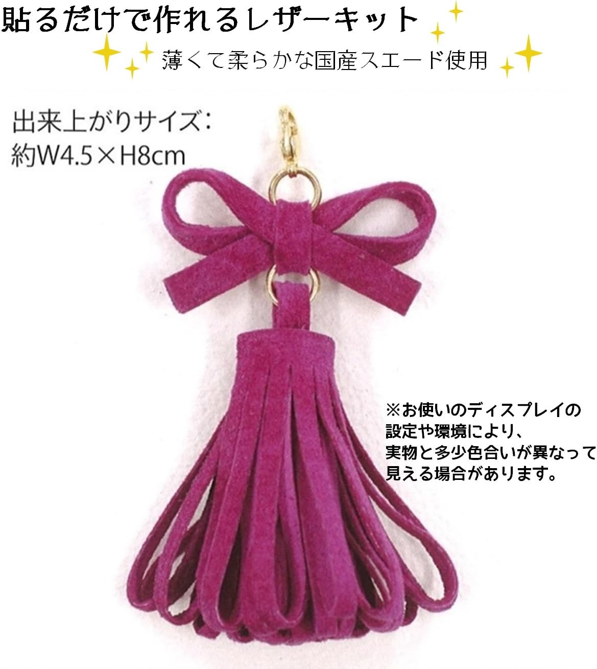 Mon ECLAT 貼るだけで作れるレザーキット リボンのタッセル ピンク MS-112