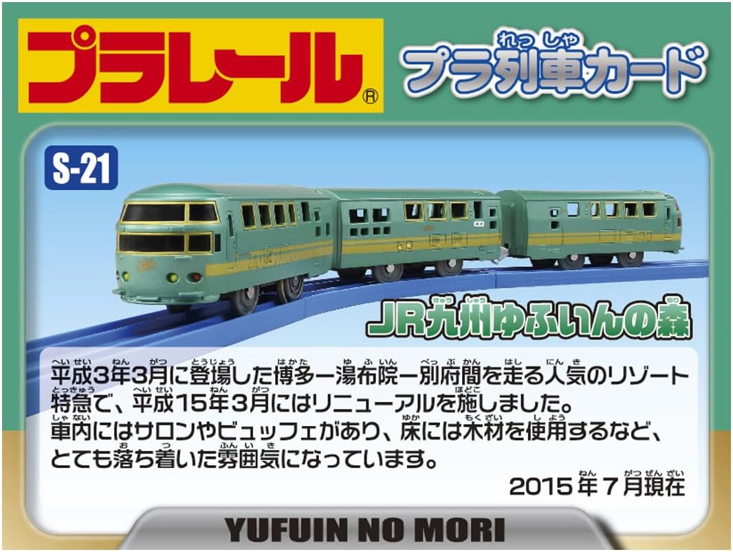 NEW JAPAN TOMY S-21 JR KYUSHU FOREST of YUFUIN MOTORISED BATTRY TRAIN (2 SPEED) image number 2