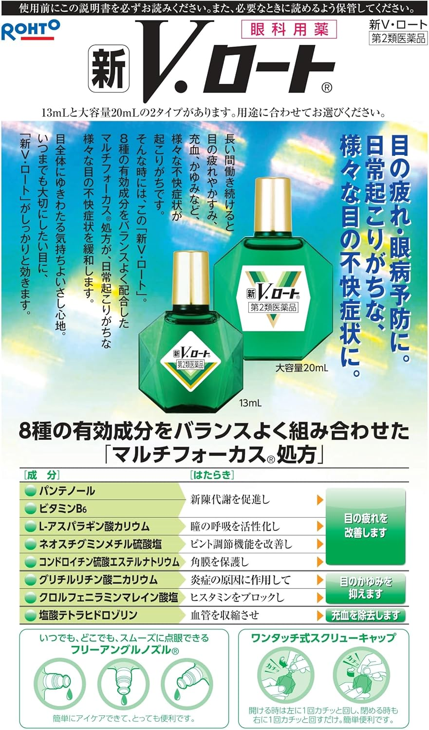 Rohto New V Rohto EX (Large Size) 20Ml